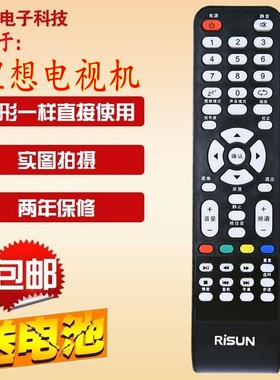 包邮 原款 RISUN/理想电视遥控器 LED3946 3920 3980 4260 4227