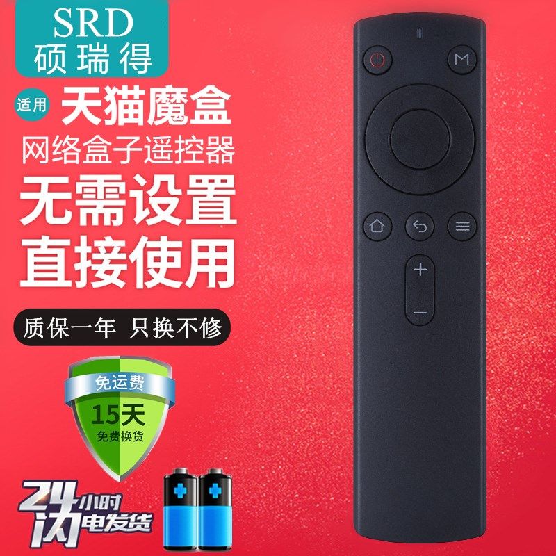 适用 天猫魔盒遥控器3Pro M13 M10 M17 M16C TMB2200R M16S红外款