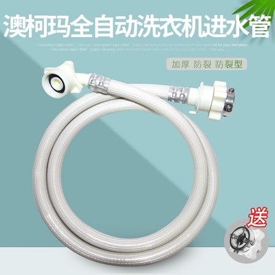 适配澳柯玛全自动洗衣机进水管加长管接头延长管水龙头接头上水管