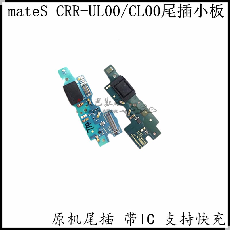适用华为mateS尾插小板 CRR-UL00/CL00送话器USB充电尾插排线总成