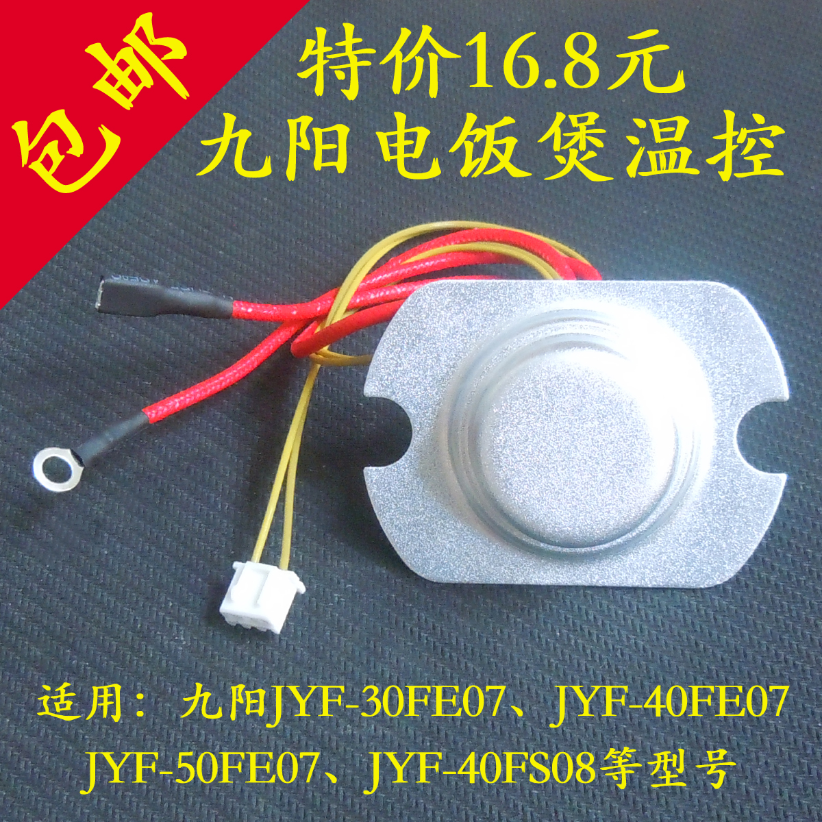 小霸王电饭煲CFXB50-860温控器配件开关温度传感器磁钢3L主温控器