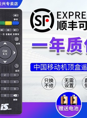 包邮适用于 中国移动 IS易视宝 网络机顶盒子播放器遥控器 E2 E2S
