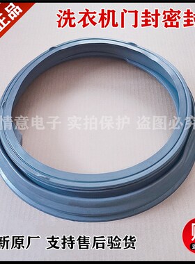 适用创维洗衣机F101411LDi/F101412LDiC门封密封圈