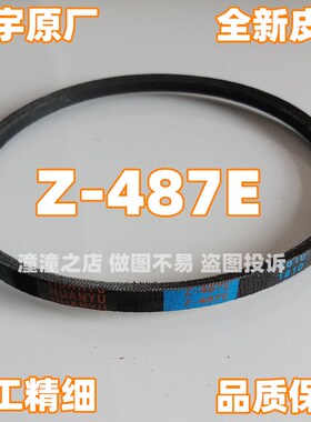 Z-487E适用创维洗衣机T80B53传动皮带T80R XQB80-53B原厂三角带