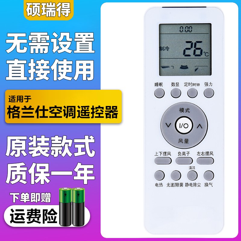 适用于 galanz/格兰仕空调遥控器GZ-39GB通用ElectroluxGZ-39GB-0