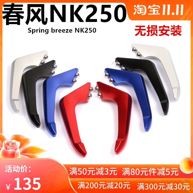 适用春风NK250后扶手摩托车cf250NK护手改装铝合金牛角后尾翼尾架