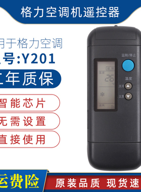 原装款格力空调遥控器老式翻盖Y201A Y202 Y203A 冷静王蜂王单冷