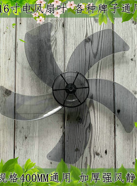 适配澳柯玛电风扇FS-40D56Y FS-40D56落地扇壁扇16寸风叶叶片转叶