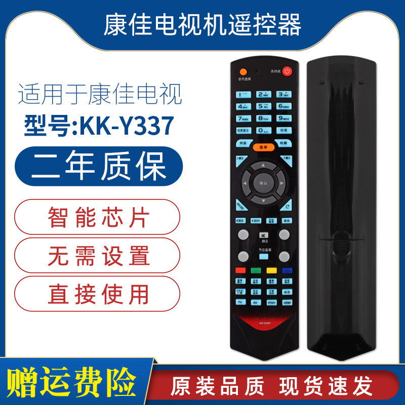 康佳电视遥控器KK-Y337 KK-Y337B LED55IS95N 32IS55TS86N T586N