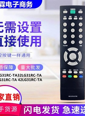 适用于LG电视机26/32LG31RC-TA 37LG31RC-TA 42LG31RC-TA遥控器
