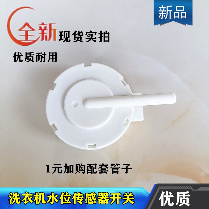 适用樱花XQB65-c1YH全自动洗衣机水位开关电子压力水位传感器2线
