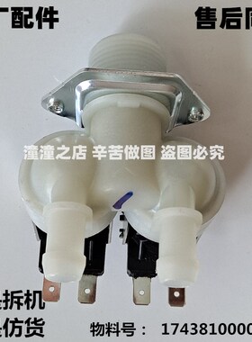 适用格兰仕洗衣机XQG60-X212CR/X310P/X310PM/X310WPMC进水电磁阀