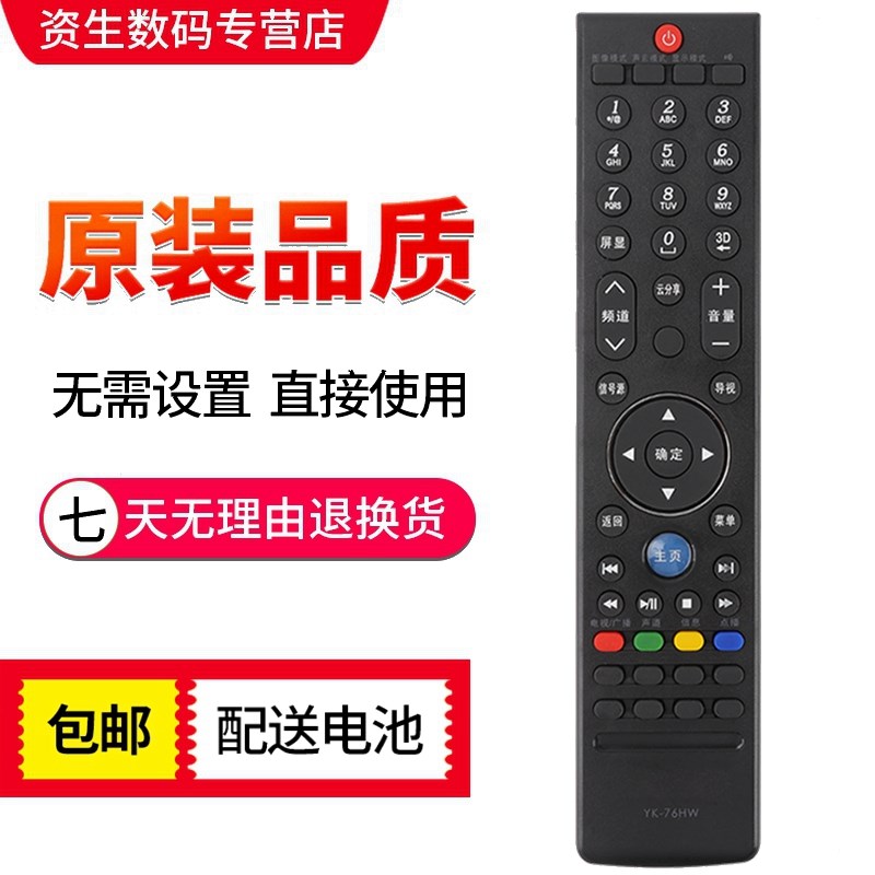 用于创维电视遥控器YK-76HW 76JW 32E/37E/42E/47E760A 32W600Y