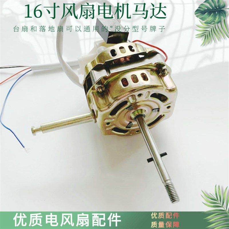 长城落地扇FS-40电风扇电机FT40台扇机头马达摇头电动机配件400mm