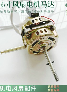 长城落地扇FS-40电风扇电机FT40台扇机头马达摇头电动机配件400mm