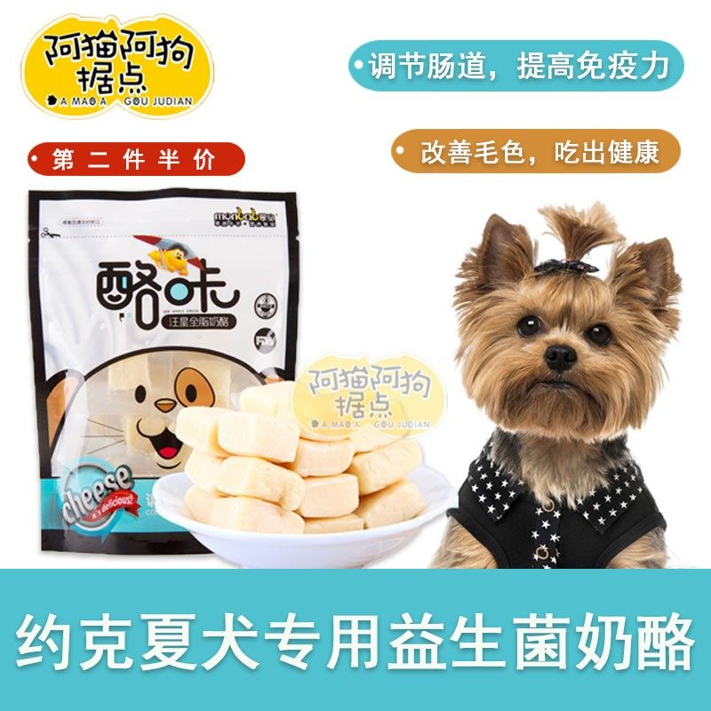 约克夏犬专用狗狗零食奶酪约克郡犬小型犬补钙美毛训练奖励益生菌,宠物/宠物食品及用品,淘宝优惠券,粉丝福利购,淘宝优惠卷