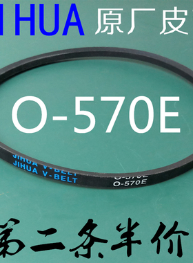 小鸭牌迷你双槽洗衣机皮带XPB25-2008S电机三角带传动带O-570E