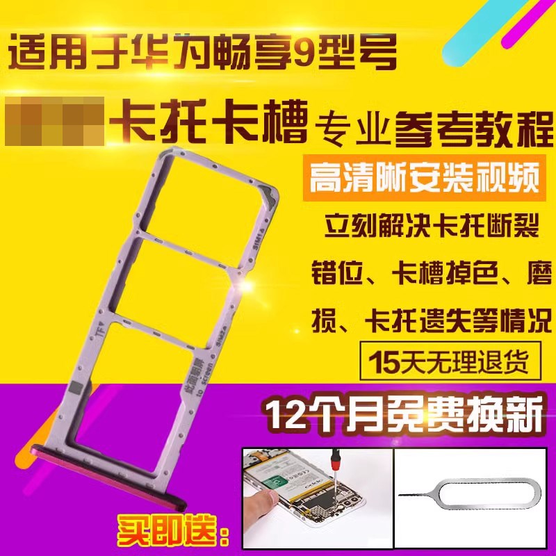 适用华为畅享9卡托DUB-AL00/AL20/TL00卡槽手机sim卡拖卡座插卡套