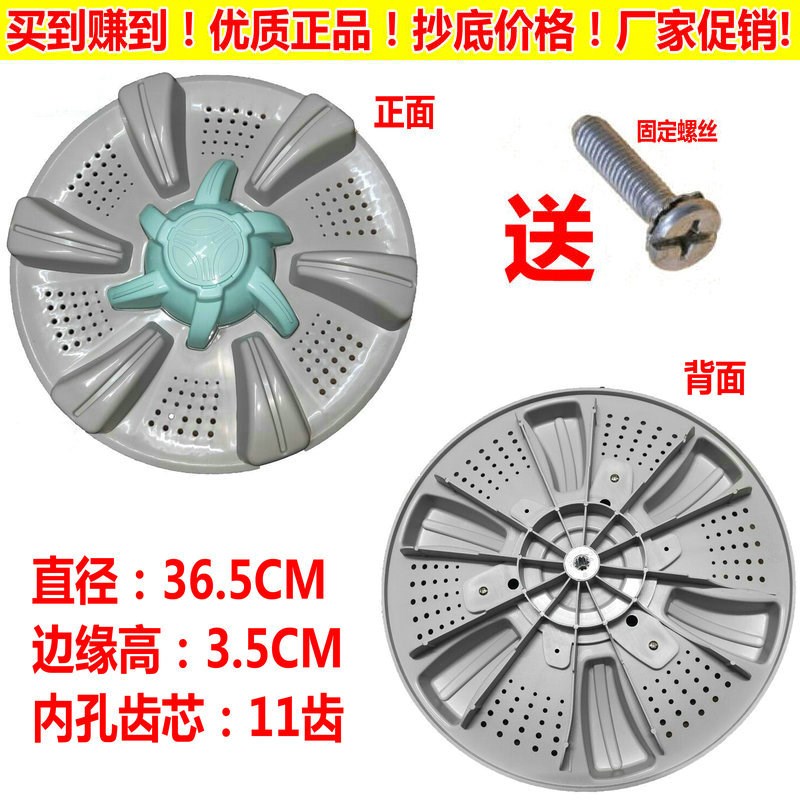 适用荣事达时代洗衣机XQB100-1008波轮转盘水叶底盘涡轮盘 36.5cm
