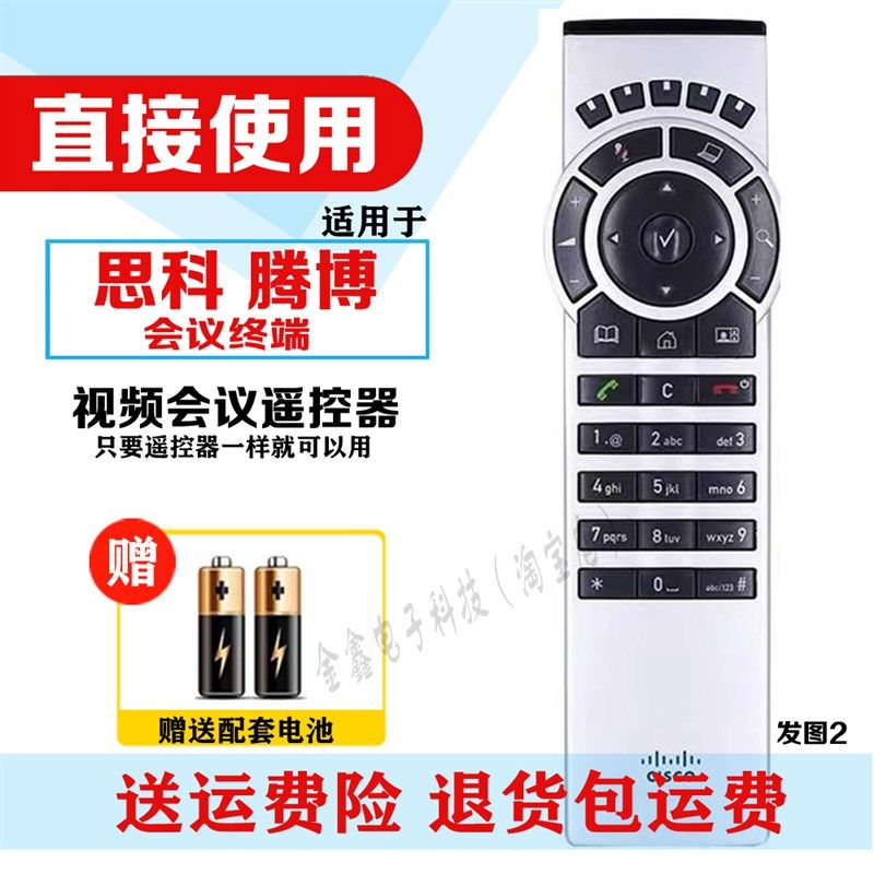 CISC思科腾博tandberg影片会议终端遥控器SX20 SX10 C2直接用