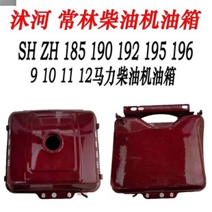 常林沭河单缸柴油机油箱185190 196油箱10 195 12马力油箱 192