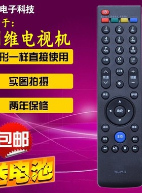适用创维电视机遥控器YK-69JJ 58E560S 39E680F 32/42/47/55E380S