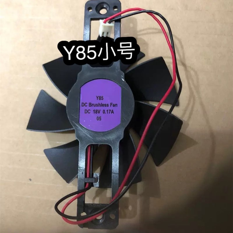荣事达/小霸王/雅乐思/万家乐电磁炉风扇散热风机Y85小号