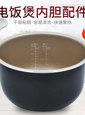奔腾电饭煲内胆4L升PFF40N-C/PFF40E-C/PFF40C-C/FE4153不粘内锅