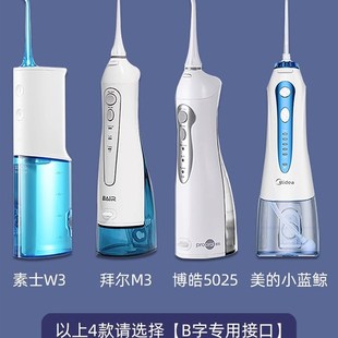 博皓冲牙器充电线5002 5025 F27 F18水牙线洗牙器电源充电器配件