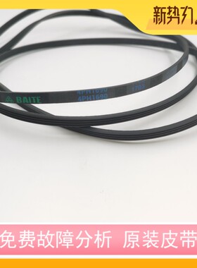 适用小天鹅烘干机皮带MH30-Z03WG TH30-Z02 4PH1690