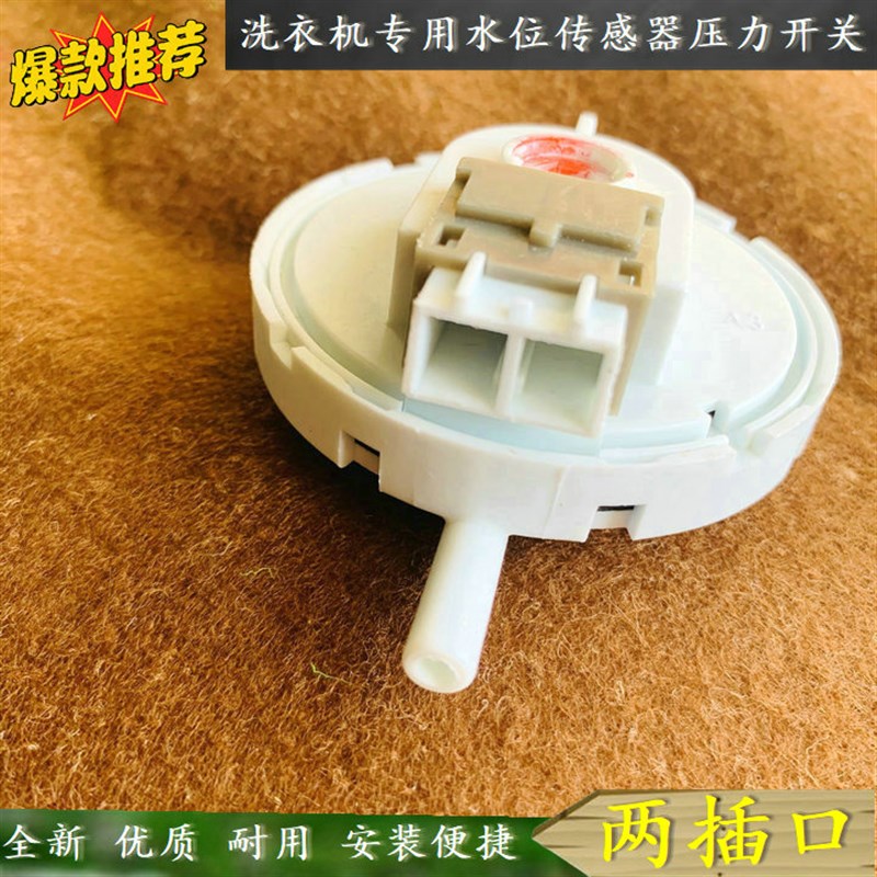 适用三洋DB6035ES DB5056S DB5556S DB6558S洗衣机水位传感器开关