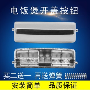 适用奔腾电饭煲开盖按键PFFN3003A PFFN4003按钮开关门扣PFFE3003