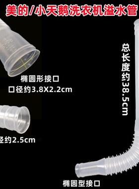 适配小天鹅XQB65-5058APCL全自动洗衣机溢水管溢流管内排水管