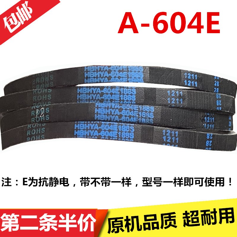 适用XPB50-1S小三角带无锡天鹅半自动洗衣机皮带传动带件A-604FJD