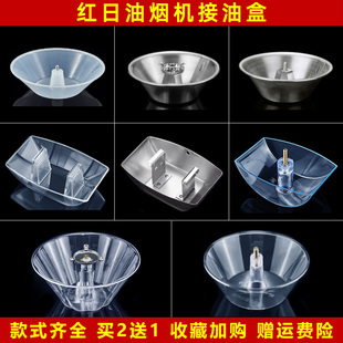 红日澳柯玛小天鹅德意抽油烟机G油杯接油盒吸油烟配件通用