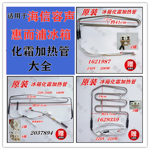 适用海信容声惠而浦冰箱化霜加热管除霜器温度感温传感器加热丝