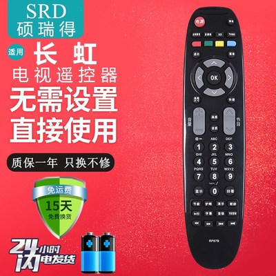 适用于 长虹液晶电视遥控器RP67B 3D50738iV 3DTV42789 iTV42738X