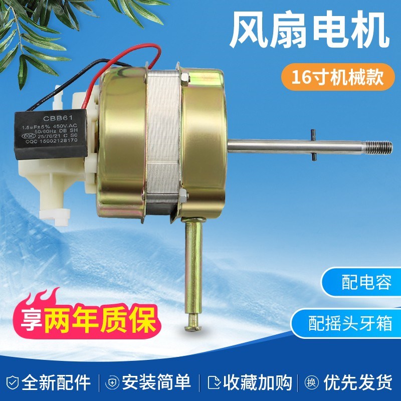 通用康佳华生16寸FS40风扇马达FT35/40电风扇电机落地扇台扇机头