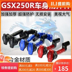 适用于铃木GSX250/R防摔杠摩托车改装保险杠GW250护杠DL250防摔棒