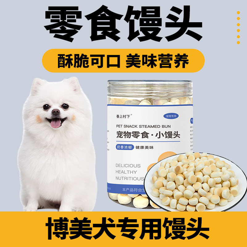 博美专用小馒头狗狗零食幼犬两个月小狗饼干磨牙棒宠物训练奖励,宠物/宠物食品及用品,狗饼干,淘宝优惠券,粉丝福利购,淘宝优惠卷