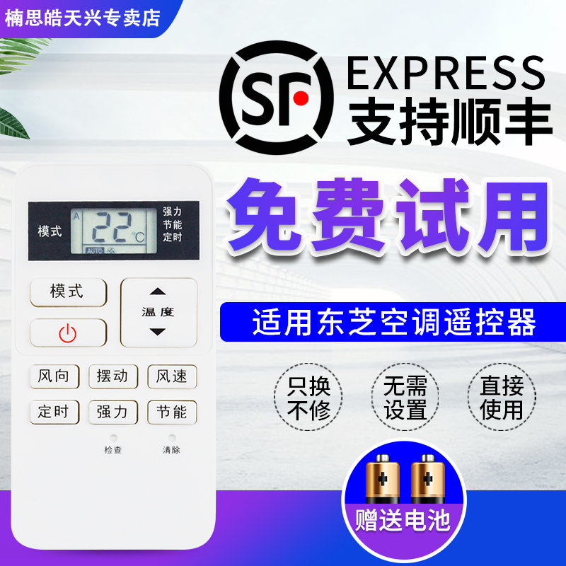 东芝中央空调遥控器RBC-ASX11E-C WH-UA01NE-C有无线一体86型