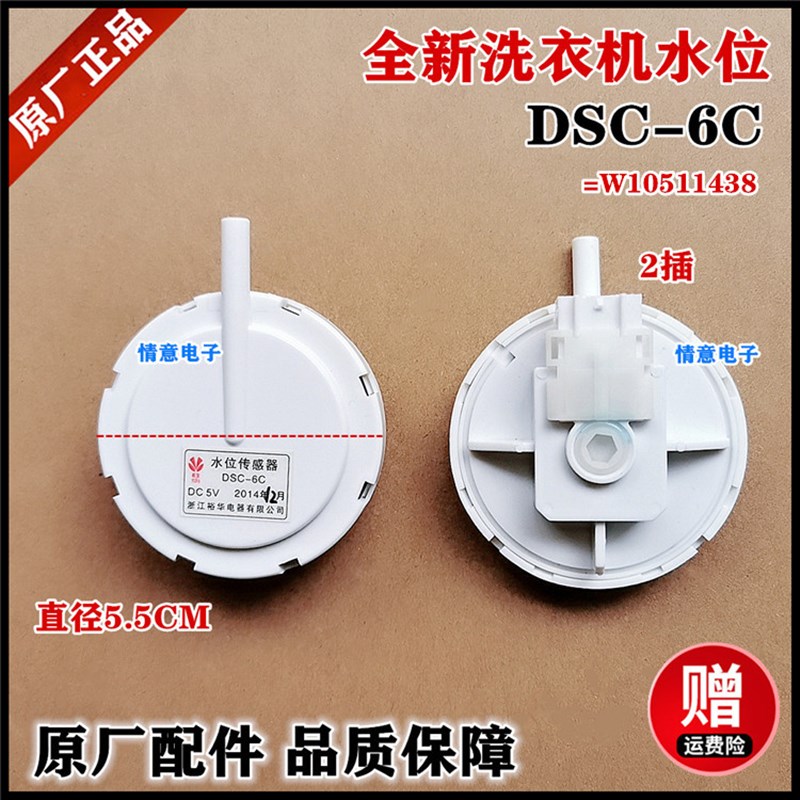 适用海信洗衣机XQB85-Q3501/Q3611P,XQB80-H3601P水位开关传感器