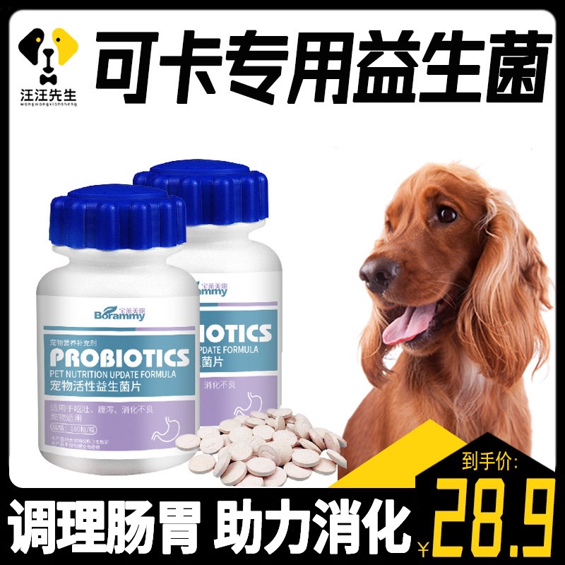 可卡专用狗狗益生菌调理肠胃幼犬宠物吃的钙片健胃营养补充剂