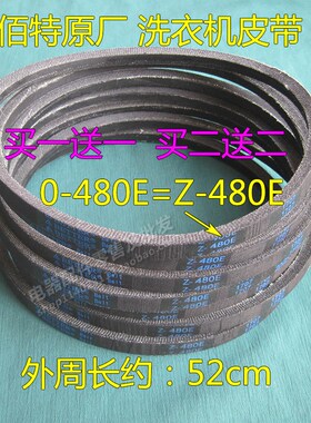 TCL全自动洗衣机皮带XQB70-101 60-F101三角带0/Z480E马达传送带