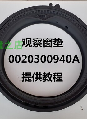 海尔洗衣机门封圈XQG120-BX14676L/B14876LU1密封垫片C1D80G3LU1