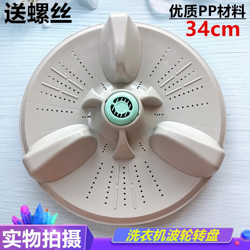 适用中日XQB70-968G/888GF/GS 60-266G海佳288GD洗衣机波轮转盘
