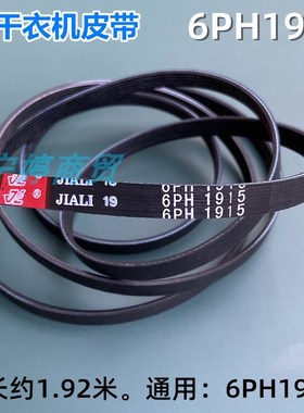 适用卡兰蒂/Coladi干衣机皮带GDZ100-78E烘干机带槽传动带6PH1915