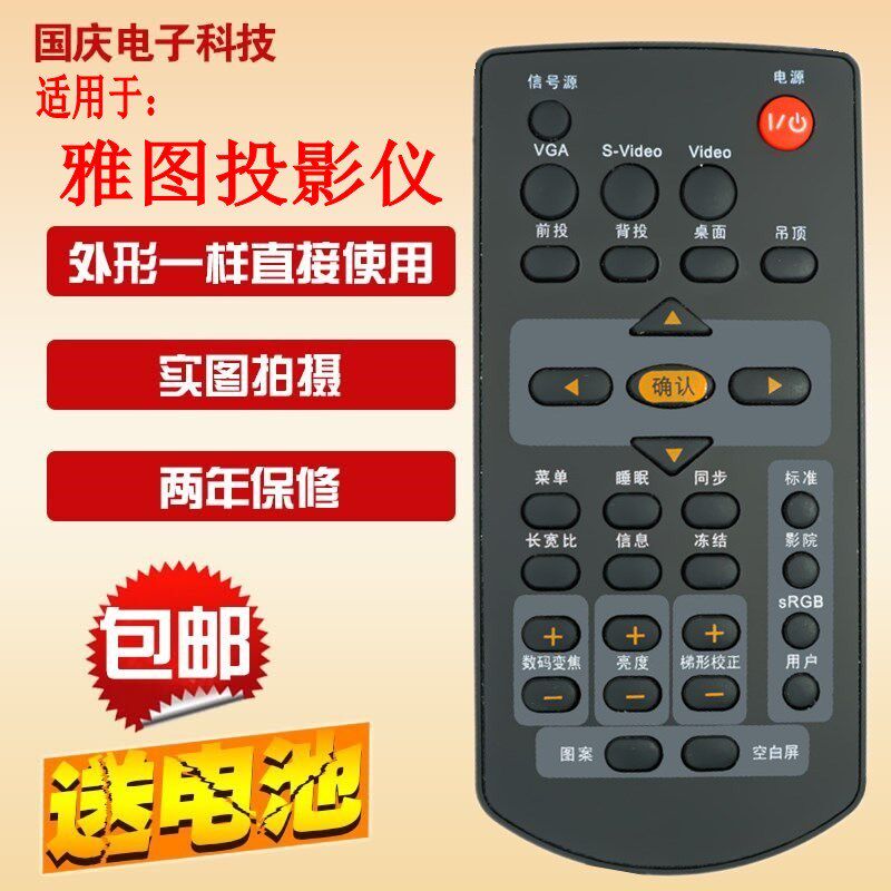 ACTO雅图投影机仪遥控器 DW25 DW30 DX227ST DX211ST DS211 212