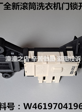 适用惠而浦滚筒WFS1065CW WFS1070CW WFS10788S洗衣机门锁门开关