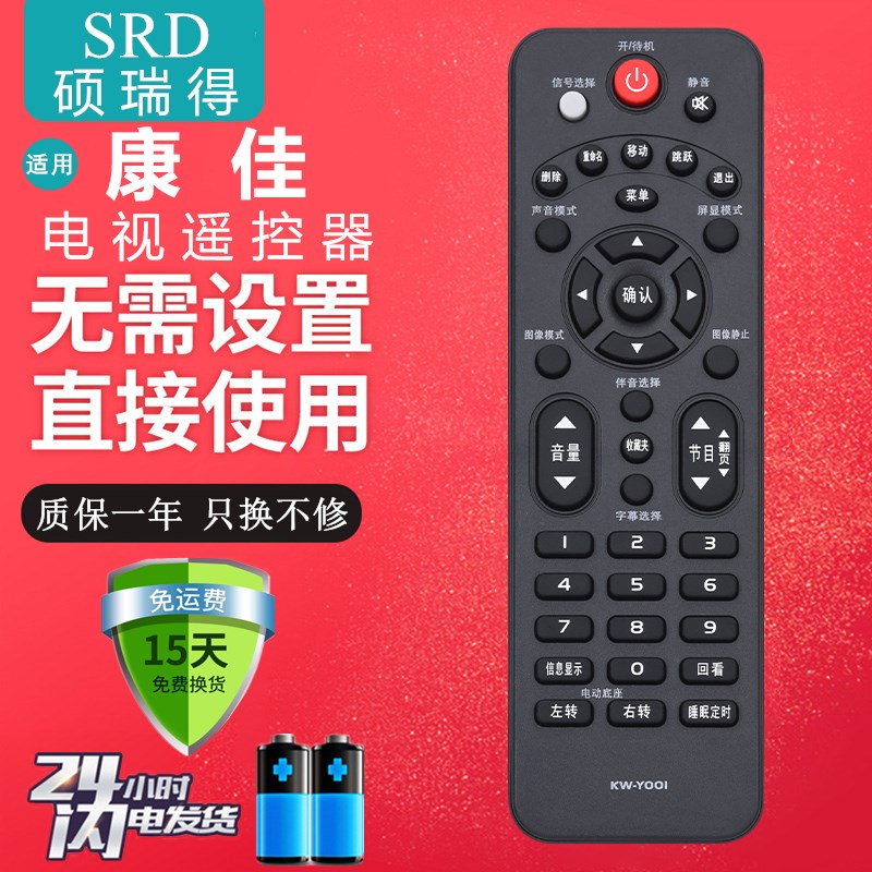 适用于 全新康佳液晶电视遥控器KW-Y001 KW-YOOI KW-YOO1 KK-Y001